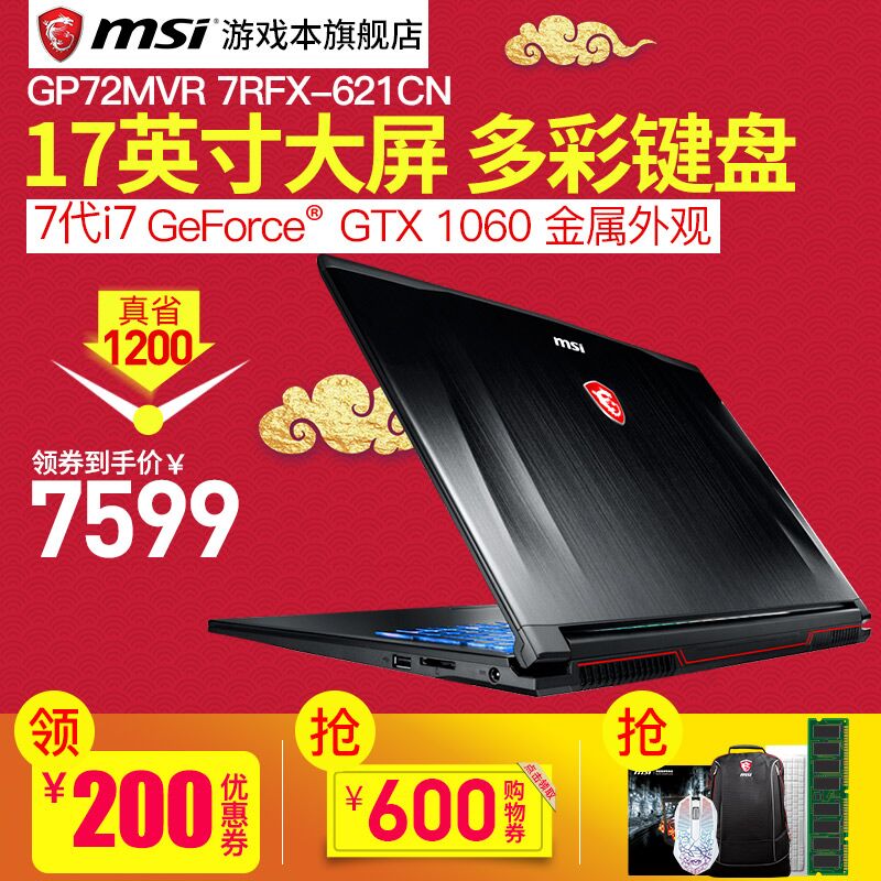 MSI/微星 GP72MVR GTX1060 6G獨顯吃雞游戲筆記本辦公電腦17.3英寸大屏