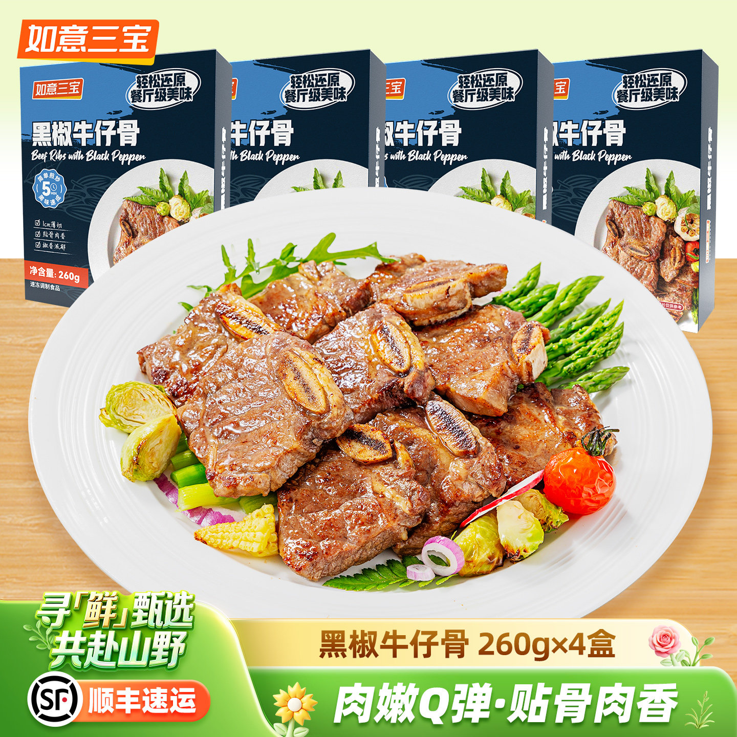 如意三宝 黑椒牛仔骨带骨牛肉牛小排烧烤食材冷冻生鲜