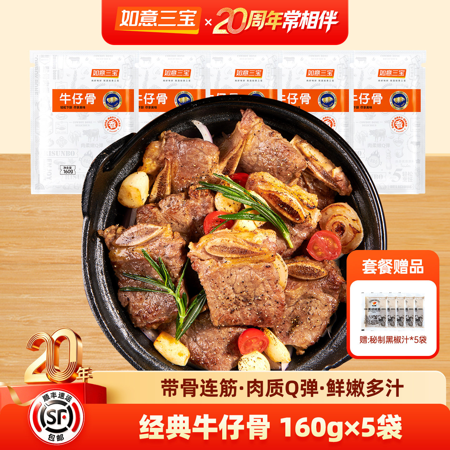 如意三宝牛仔骨5袋烧烤露营食材