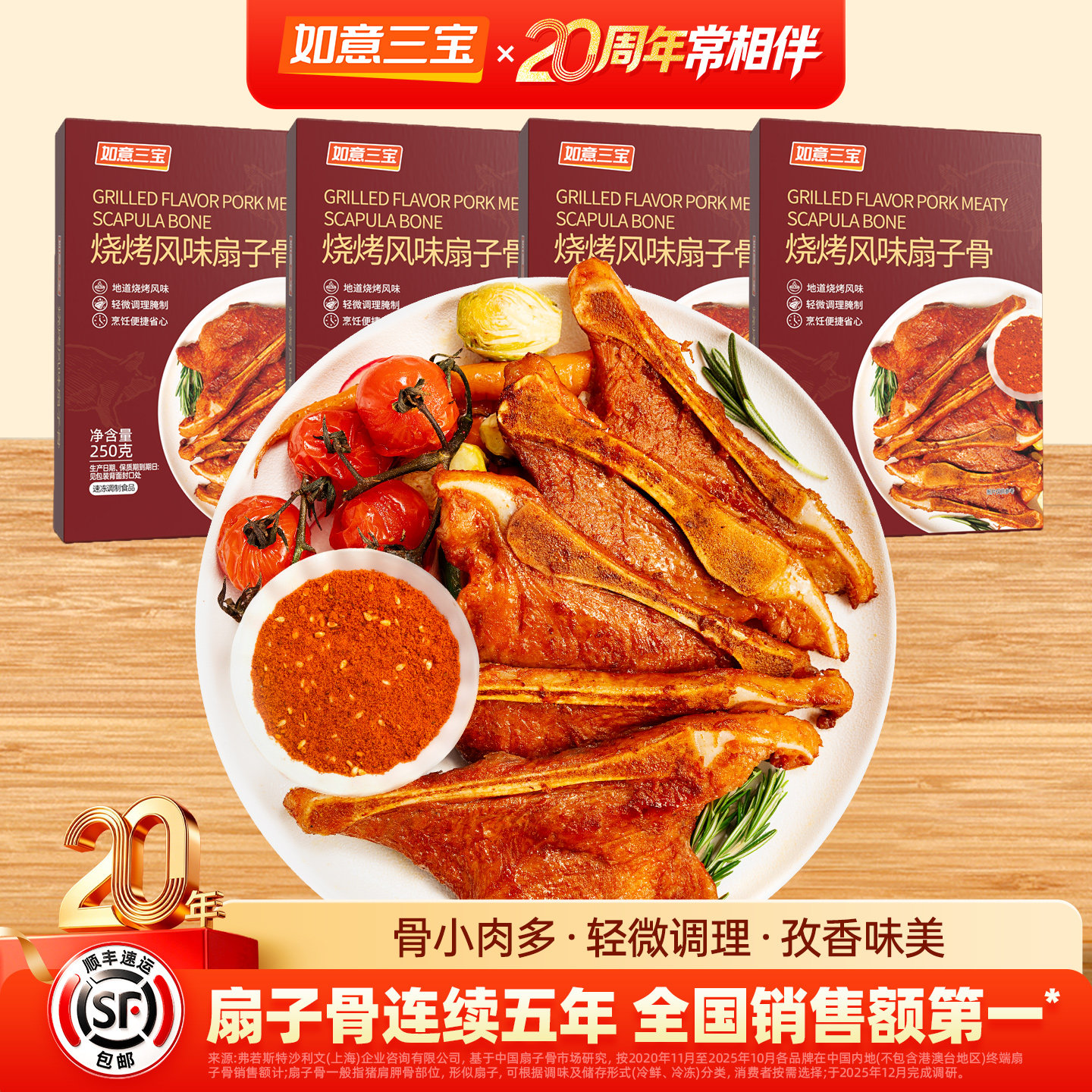 如意三宝烧烤扇子骨带骨猪排