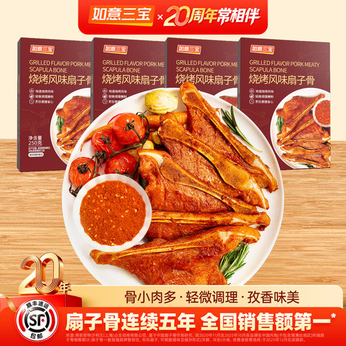 如意三宝烧烤扇子骨带骨猪排