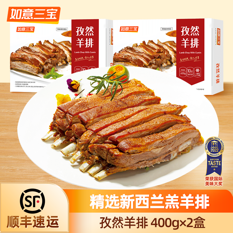 如意三宝孜然羊排手抓羔羊排400gx2盒烧烤半成品食材商用