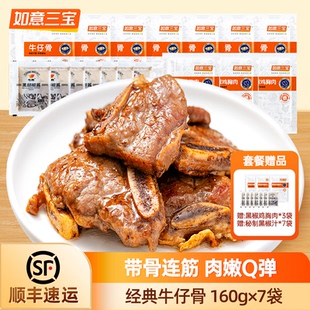 如意三宝黑椒牛仔骨7袋 牛小排骨烧烤半成品商用牛仔骨官方旗舰店