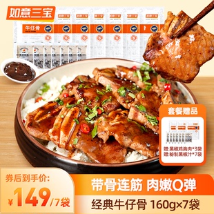 烧烤半成品食材牛仔骨旗舰店 如意三宝黑椒牛仔骨7袋 下单就送