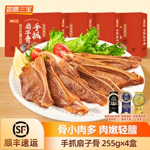 如意三宝手抓扇子骨冷冻半成品255gx4带肉猪排骨酒店家用生鲜食材