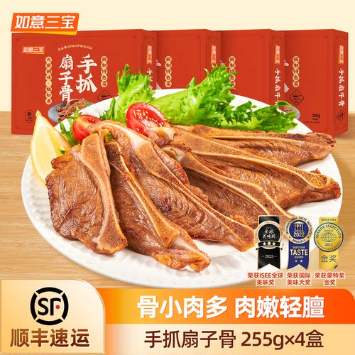 如意三宝手抓扇子骨4盒带骨猪排