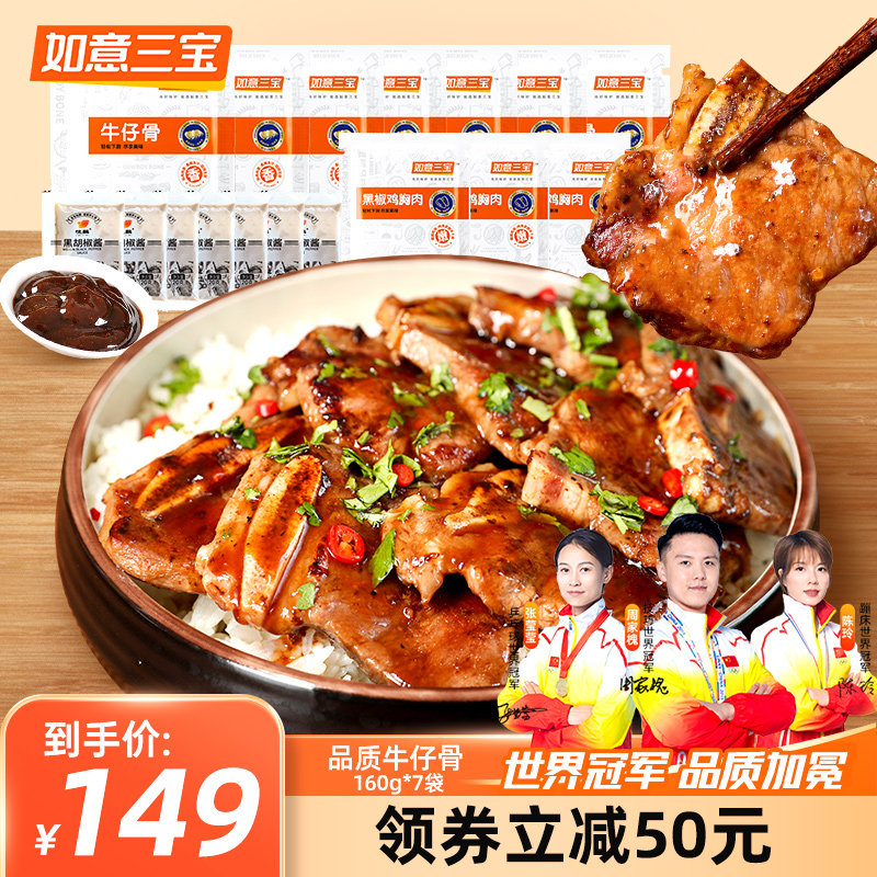 如意三宝黑椒牛仔骨7袋 牛小排肋排烧烤半成品食材牛仔骨旗舰店高性价比高么？