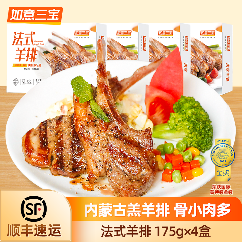 如意三宝羔羊肋排法式战斧4盒装