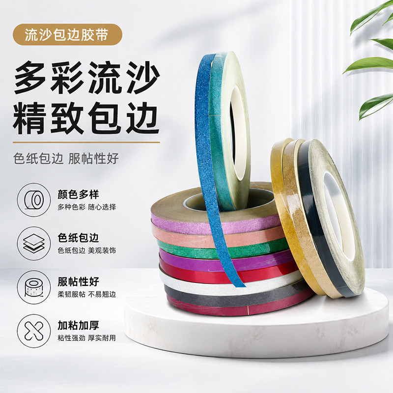 厂家批发动漫色卡专用包边胶带流沙包边金葱膜胶带色镭射亮金胶带