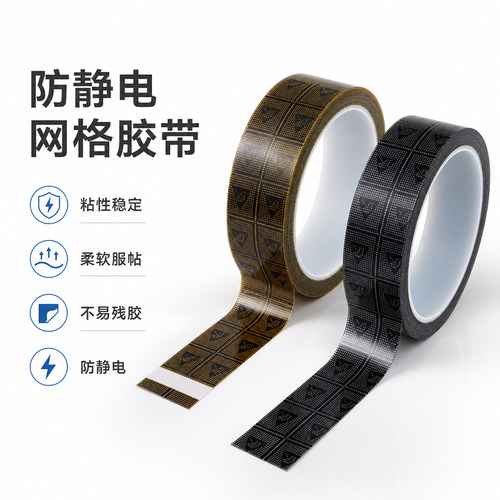 包邮esd防静电胶带opp黄色黑色