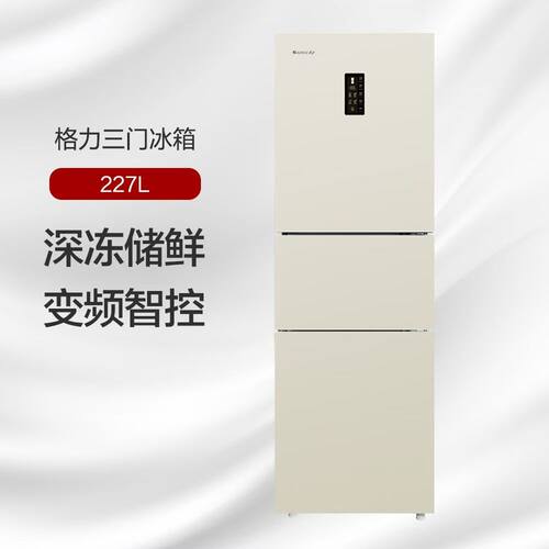 Gree/格力冰箱家用三门一级节能