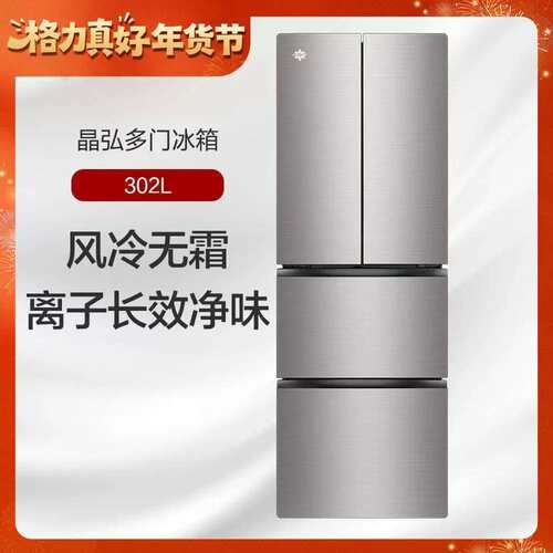 格力晶弘冰箱法式多门静音节能