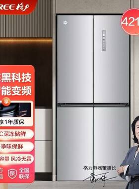 格力冰箱家用风冷无霜静音节能