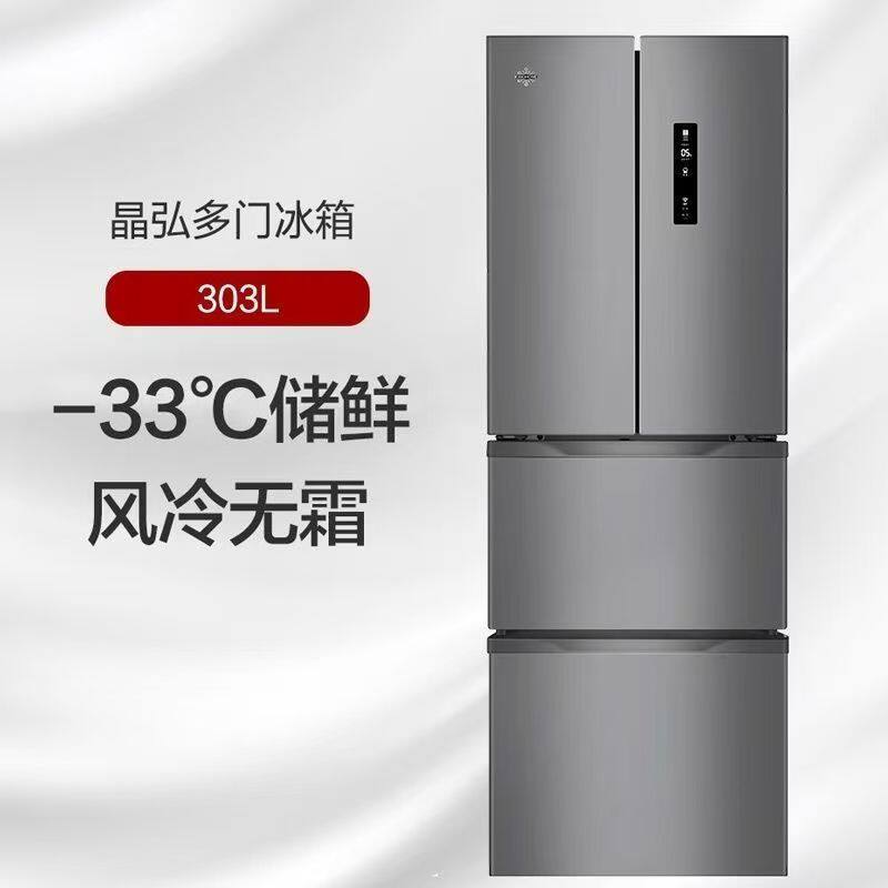 格力晶弘303L法式四门风冷无霜除菌净味深冻保鲜变频家用节能冰箱