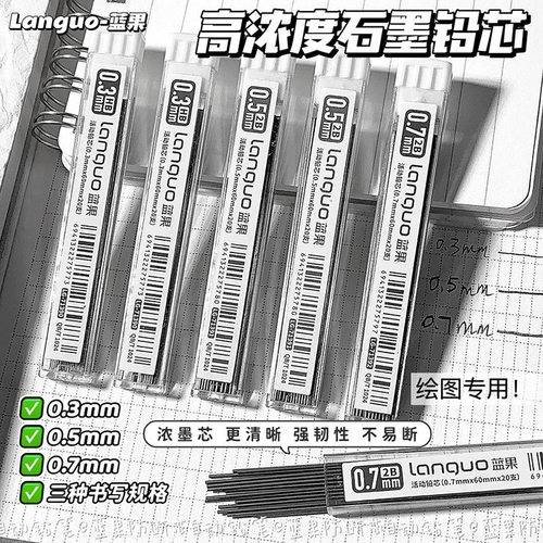 蓝果绘画不断芯美术绘图铅芯