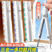 简约多功能圆规直尺铅笔三合一小学初中高中生用考试绘图工具套装