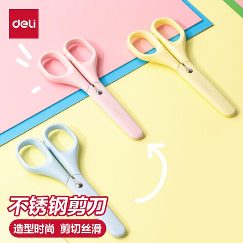 得力儿童剪刀手工安全剪刀小学生diy剪纸折纸剪子不伤手美术专用