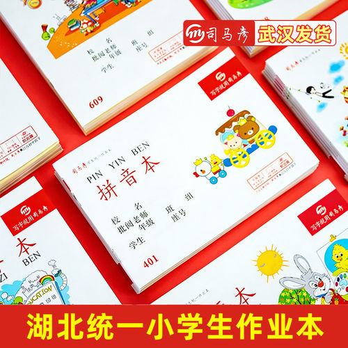 司马彦小学生统一作业本32k加厚