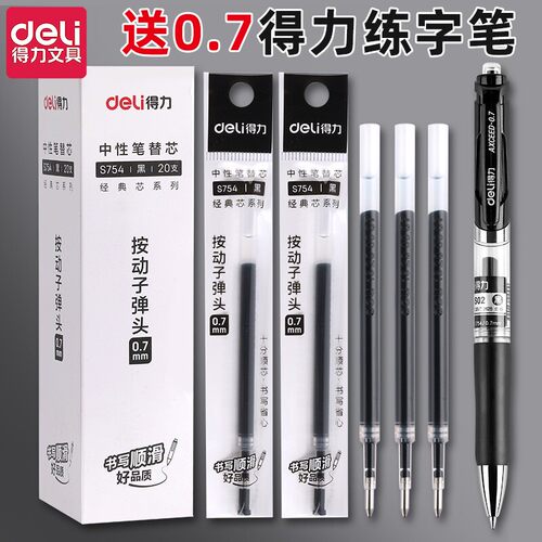 得力0.7按动中性笔芯s754黑色0.7mm子弹头中性笔笔芯黑笔芯黑笔粗