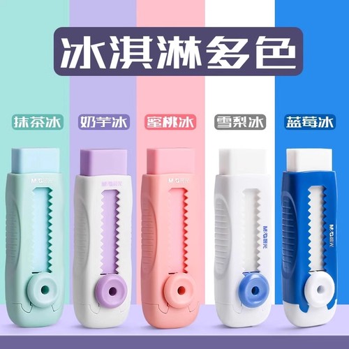 晨光儿童不留痕无屑推拉橡皮擦