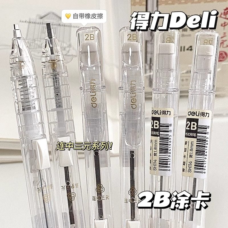 得力高颜值2b铅笔考试专用涂卡笔