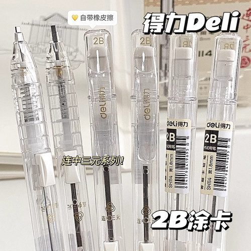 得力高颜值2b铅笔考试专用涂卡笔