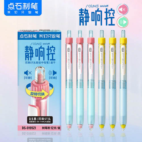 【新品】点石静响控ST尖按动中性笔0195Z1双珠静音速干高颜值ins