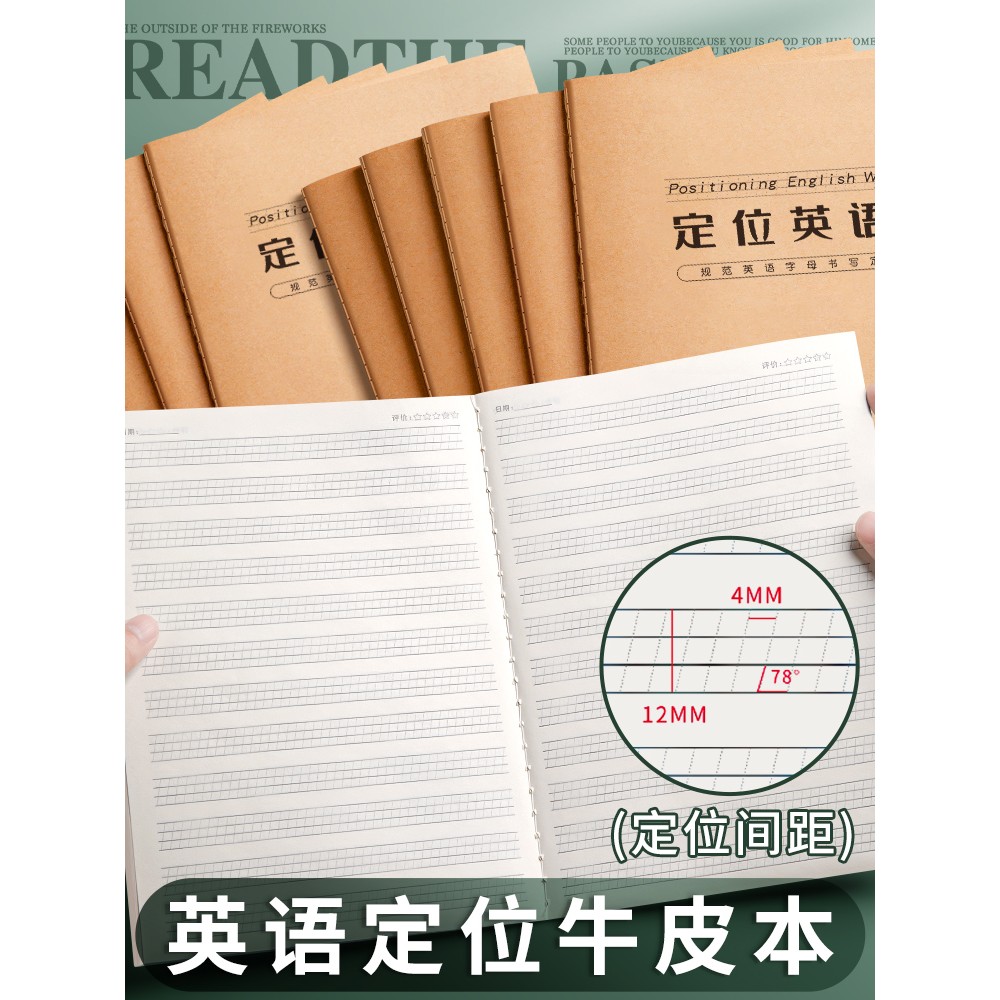 牛皮定位英语本16K厚英文联系本
