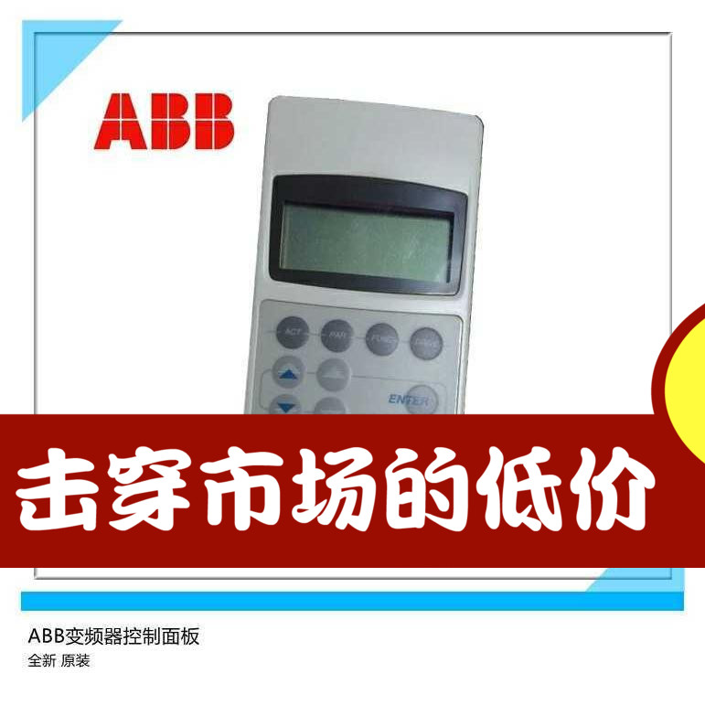 abb控制面板变频器