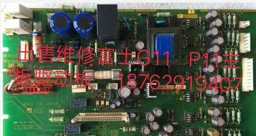 富士G11S P11S  变频器电源驱动板    30KW-135KW现货  EP-3959C-