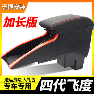 2024款本田四代飞度扶手箱改装中央手扶21新飞度潮跑gr9专用原装