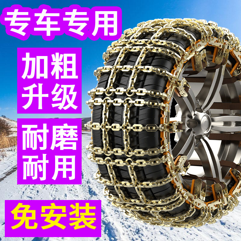 专用零跑T03 B01 B10 C01 C10 C11 C16汽车雪地防滑链加厚耐磨