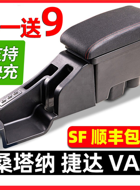 13-25款大众新桑塔纳扶手箱19捷达va3改装22专用原装中央手扶原厂