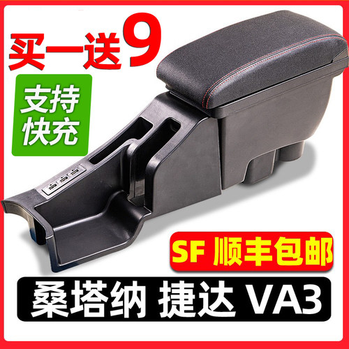 买1送9桑塔纳捷达va3原厂扶手箱