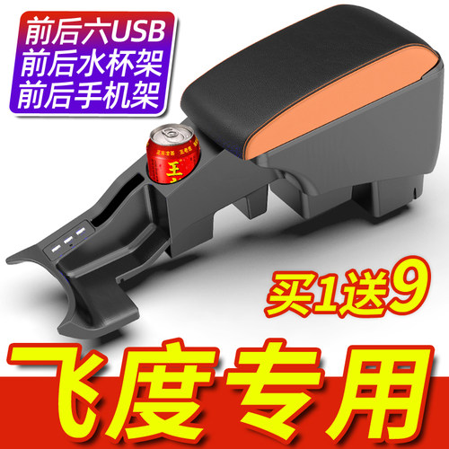 14-20款飞度扶手箱前后带水杯架