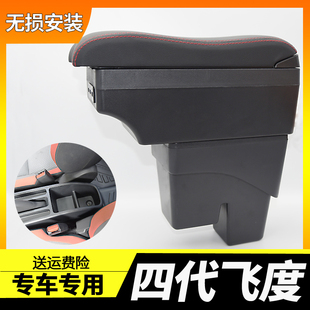21-24款本田四代飞度扶手箱改装专用原装中央手扶潮跑23新飞度越