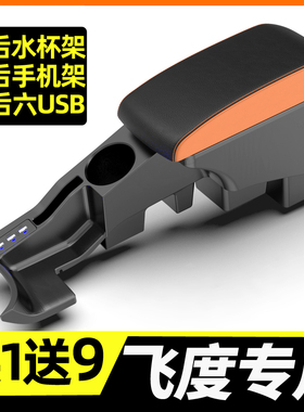 14-2020款本田飞度扶手箱改装专用三代原装19中央15原厂16手扶18
