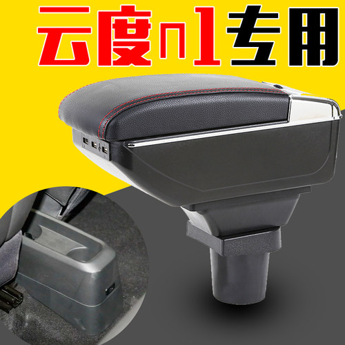 2018款云度π1扶手箱2017改装专用原装中央汽车云度新能源手扶箱