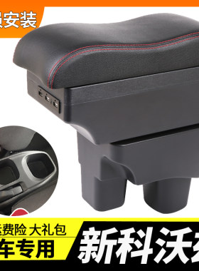 适用2020款雪佛兰科沃兹扶手箱改装专用原装中央汽车手扶箱20新款