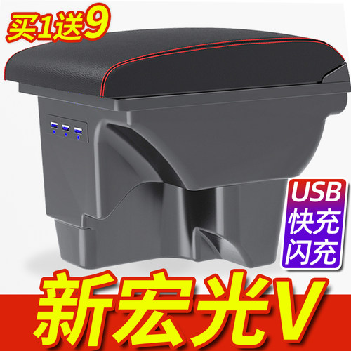 2019-2025款五菱宏光v扶手箱改装专用原装中央原厂手扶19新款2024