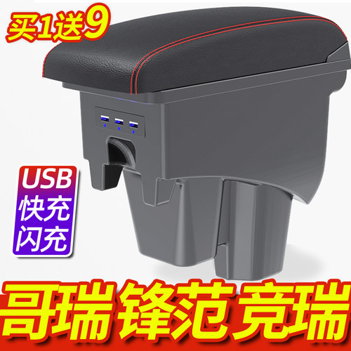 15-19款本田锋范哥瑞竞瑞扶手箱