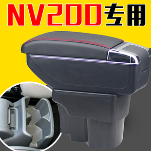 2018款郑州尼桑NV200扶手箱专用改装中央中间原装手扶箱免打孔