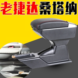 普桑03 专用前卫伙伴春天12汽车经典 大众老款 捷达桑塔纳扶手箱改装