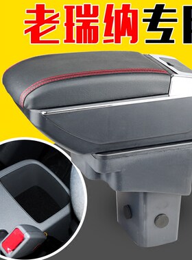 2016北京现代瑞纳2010中央扶手箱