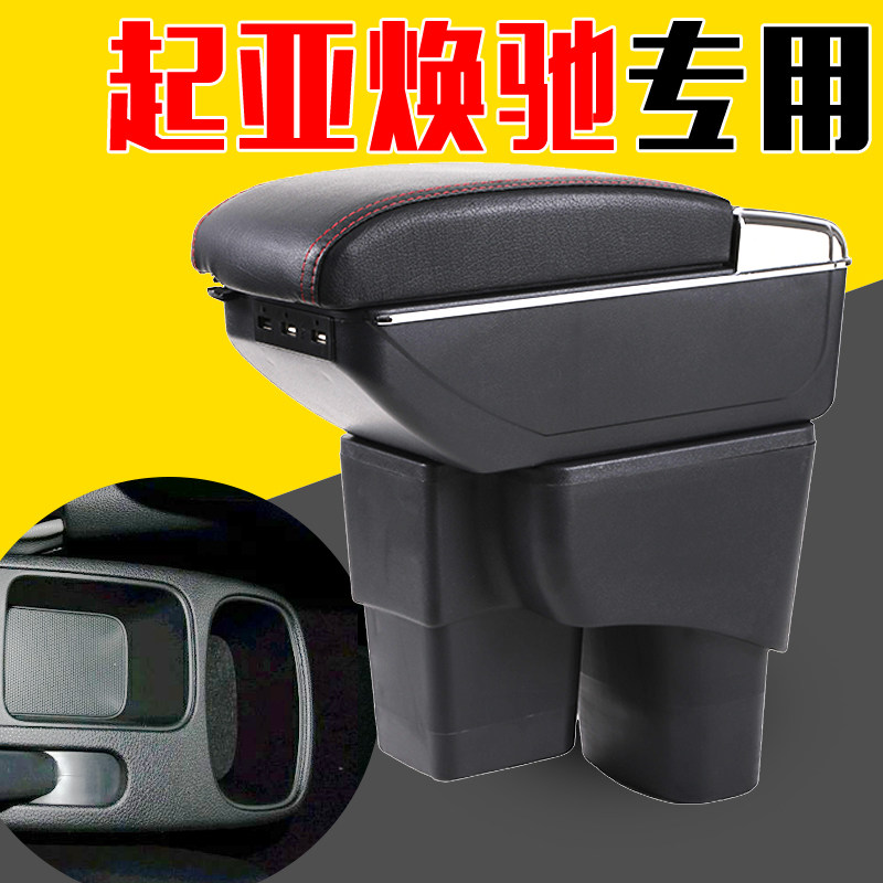 2018款起亚焕驰扶手箱改装专用原装中央汽车手扶2017年免打孔中间