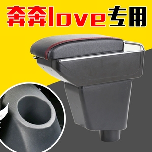 2010款 汽车手扶2009 老奔奔中央 原装 长安奔奔love扶手箱专用改装
