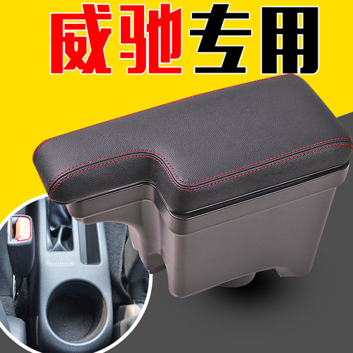 专用2021款丰田威驰17致炫扶手箱