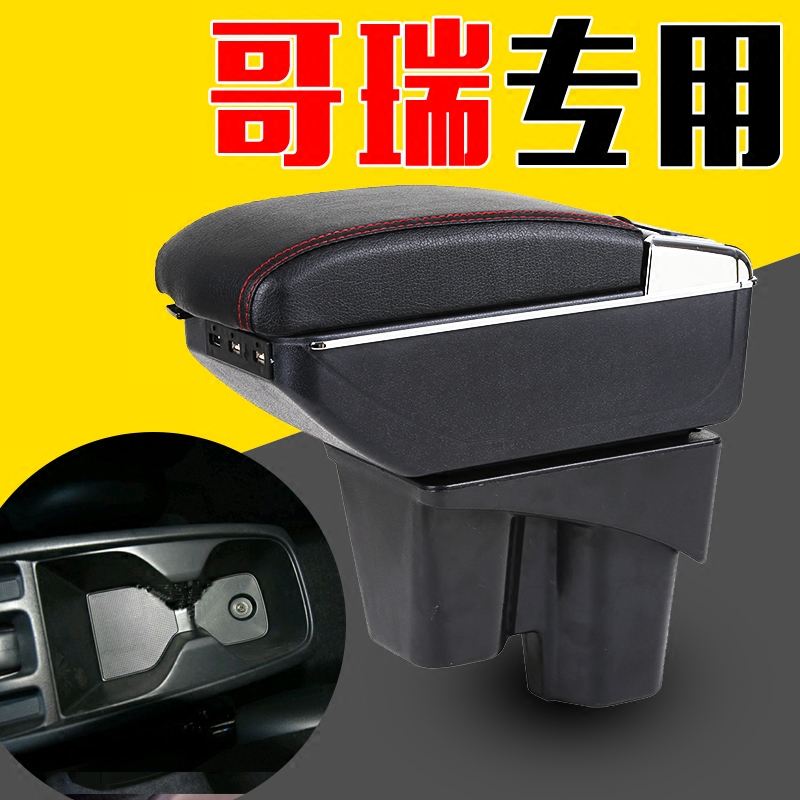 2018款东风本田哥瑞原装扶手箱