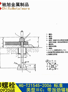 地脚螺栓 HG-T21545-2006 类型ⅢC带加劲锚板锚栓 国标预埋螺栓