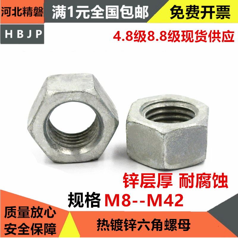 8.8级热镀锌螺母 热浸锌螺帽 扩孔螺丝母M6M8M10M12M16M20M24-M39